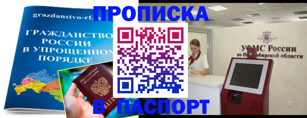 прописка от собственника в Ухте