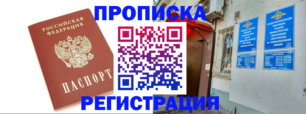 прописка ребенка в Ухте